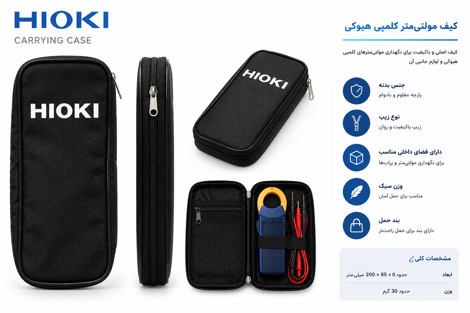 کیف آمپرمتر کلمپی هیوکی HIOKI