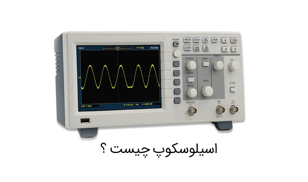 اسیلوسکوپ چیست؟ — کاربردها، نحوه عملکرد 📌
