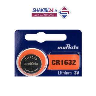 باتری سکه ای MURATA CR1632 با برند اصلی موراتا